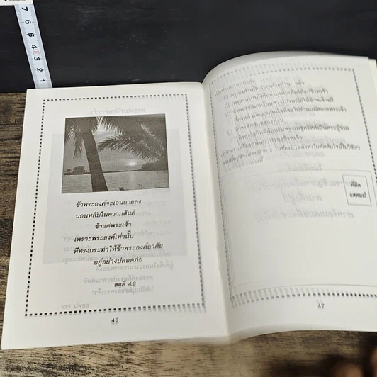 หนังสือ เราห่วงทําน รูปที่ 8