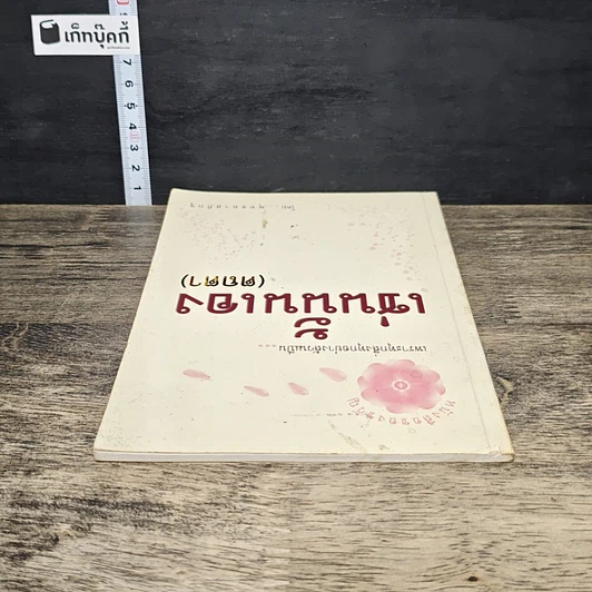 หนังสือ เช่นนั้นเอง รูปที่ 4