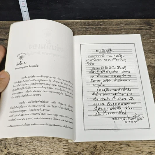 หนังสือ เช่นนั้นเอง รูปที่ 6
