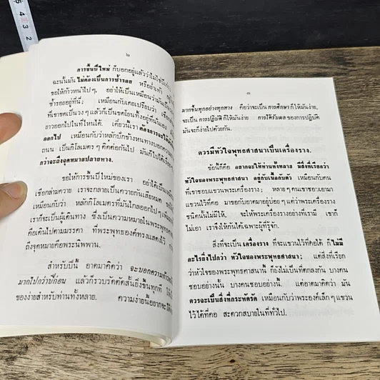 หนังสือ เช่นนั้นเอง รูปที่ 7