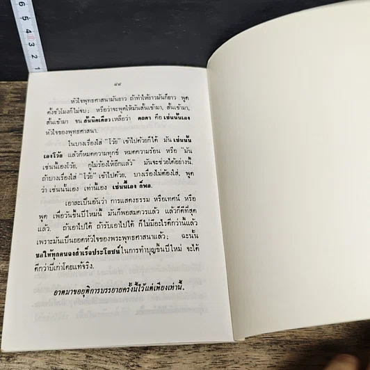 หนังสือ เช่นนั้นเอง รูปที่ 8