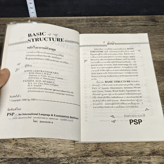 หนังสือ Basic Structure ทฤษฎีไวยากรณ์อังกฤษ รูปที่ 6