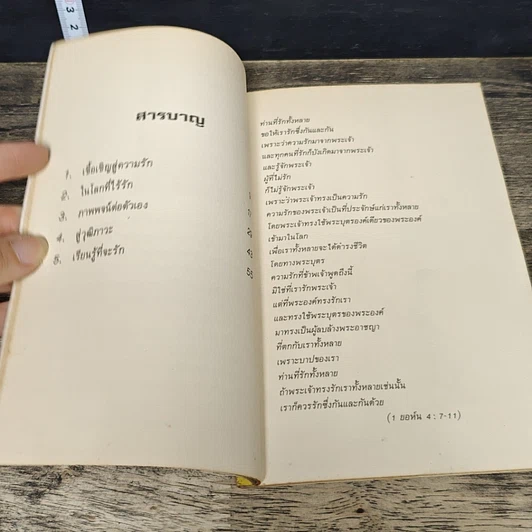 หนังสือ ใยใจฉันไม่กล้ารัก รูปที่ 8