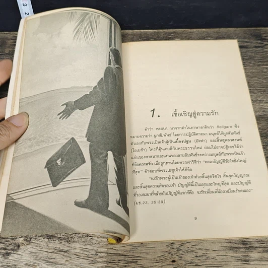 หนังสือ ใยใจฉันไม่กล้ารัก รูปที่ 9