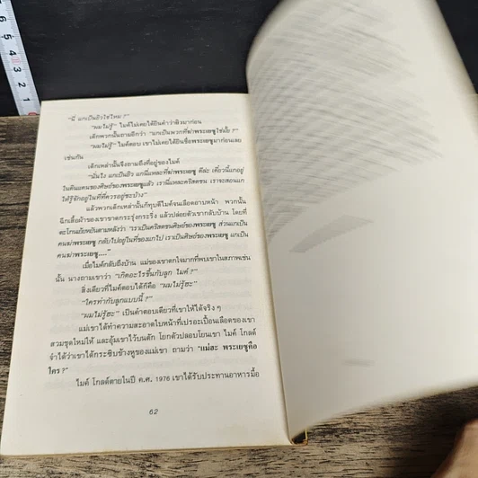 หนังสือ ใยใจฉันไม่กล้ารัก รูปที่ 10