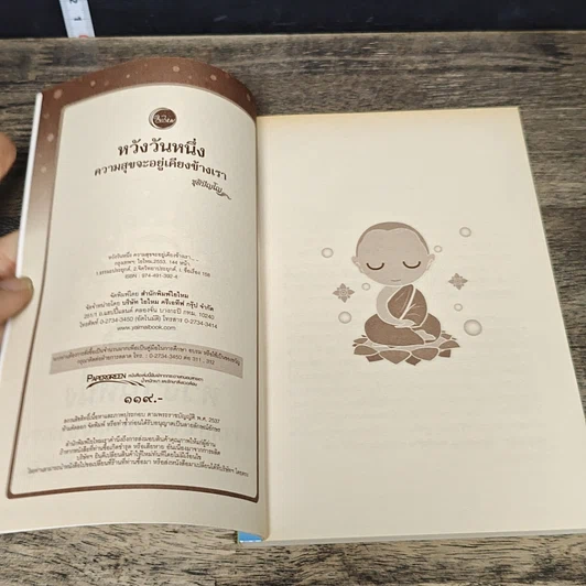หนังสือ หวังวันหนึ่ง ความสุขจะอยู่เคียงข้างเรา รูปที่ 6
