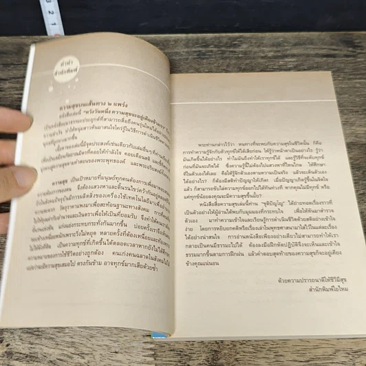หนังสือ หวังวันหนึ่ง ความสุขจะอยู่เคียงข้างเรา รูปที่ 7