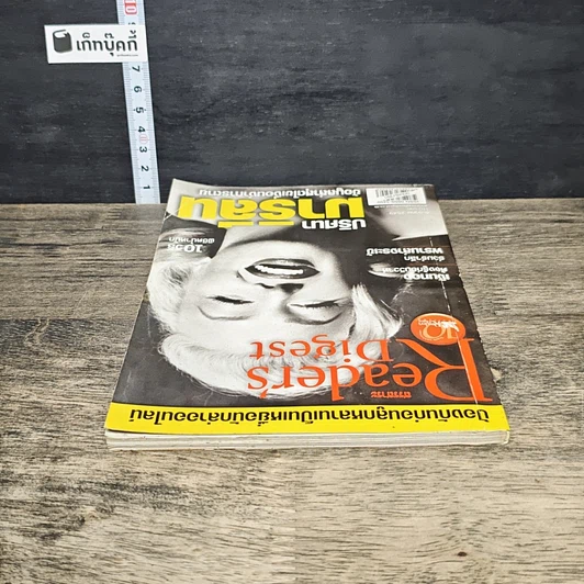 หนังสือ ReaDer's Digest สรรสาระ  ธ.ค.2549 รูปที่ 4
