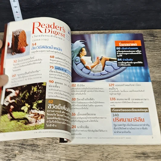 หนังสือ ReaDer's Digest สรรสาระ  ธ.ค.2549 รูปที่ 6
