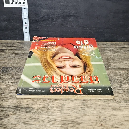หนังสือ ReaDer's Digest สรรสาระ  ก.ย.2541 รูปที่ 4