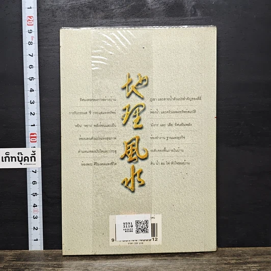 หนังสือ ตี่ลี่ ฮวงจุ้ย เล่ม 1: ว่าด้วยเรื่องภายในบ้าน รูปที่ 5