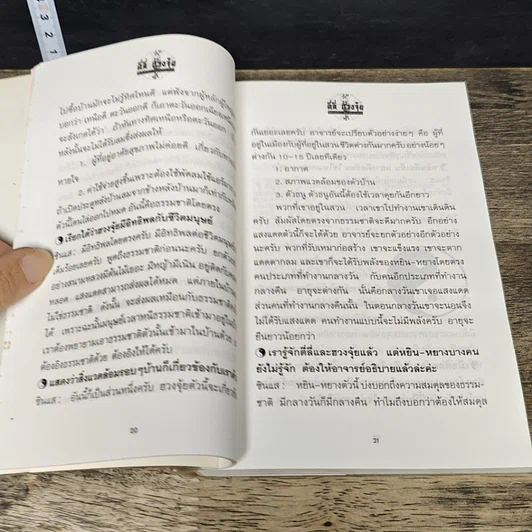หนังสือ ตี่ลี่ ฮวงจุ้ย เล่ม 1: ว่าด้วยเรื่องภายในบ้าน รูปที่ 8