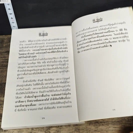 หนังสือ ตี่ลี่ ฮวงจุ้ย เล่ม 1: ว่าด้วยเรื่องภายในบ้าน รูปที่ 9