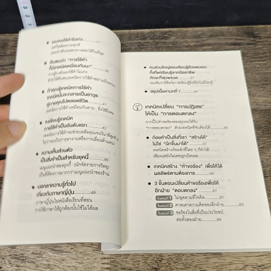 หนังสือ แค่ใช้คำให้ฉลาดก็เพิ่มโอกาสจาก 0 เป็น 100 รูปที่ 7
