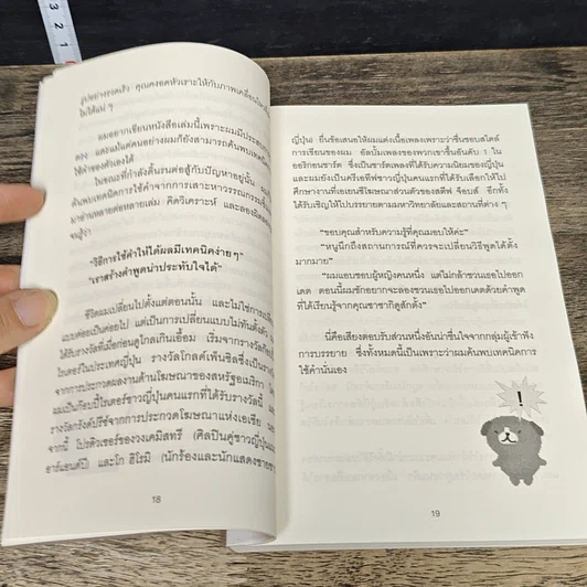 หนังสือ แค่ใช้คำให้ฉลาดก็เพิ่มโอกาสจาก 0 เป็น 100 รูปที่ 8