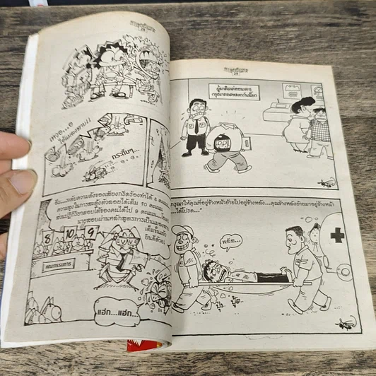 หนังสือ ขายหัวเราะ ปีที่ 23 ฉบับที่ 970 รูปที่ 7