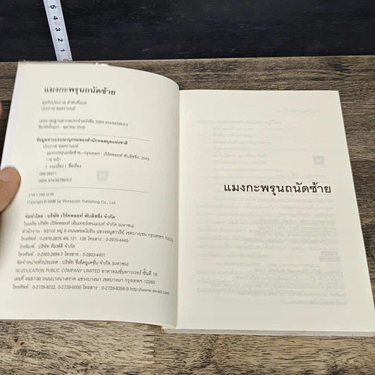 หนังสือ แมงกะพรุน ถนัดซ้าย รูปที่ 5