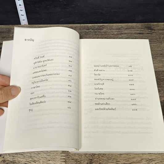 หนังสือ แมงกะพรุน ถนัดซ้าย รูปที่ 7