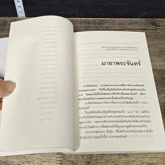 หนังสือ แมงกะพรุน ถนัดซ้าย รูปที่ 8