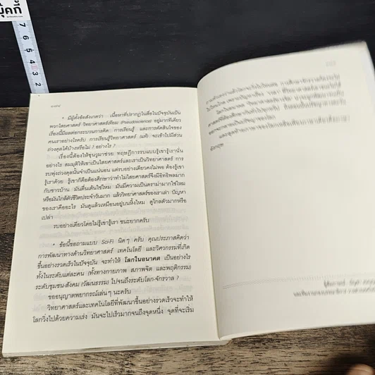 หนังสือ แมงกะพรุน ถนัดซ้าย รูปที่ 9