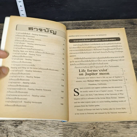 หนังสือ เทคนิคการอ่าน English Reading Techniques รูปที่ 7