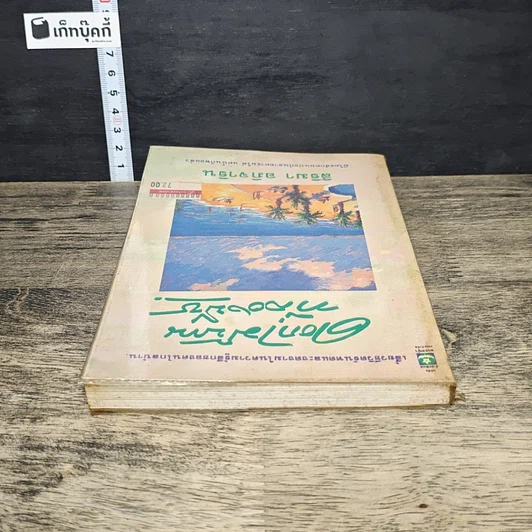หนังสือ ดอกไม้บานที่ลองบีช รูปที่ 4