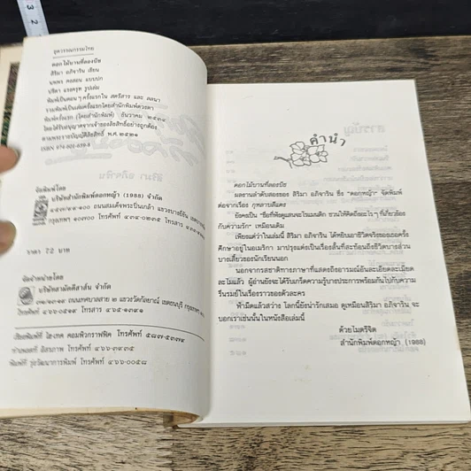 หนังสือ ดอกไม้บานที่ลองบีช รูปที่ 6