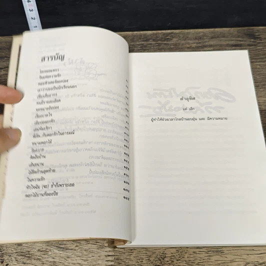 หนังสือ ดอกไม้บานที่ลองบีช รูปที่ 7