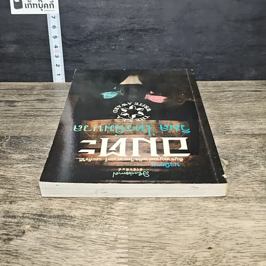 หนังสือ อมตะ รูปที่ 4