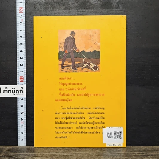 หนังสือ รหัสลักษณ์แห่งสี่ เชอร์ล็อก โฮล์มส์ รูปที่ 5