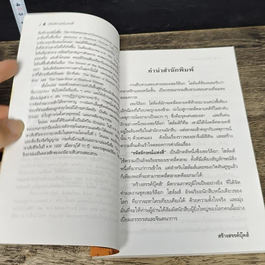 หนังสือ รหัสลักษณ์แห่งสี่ เชอร์ล็อก โฮล์มส์ รูปที่ 7