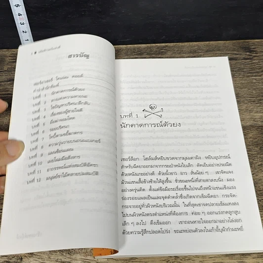 หนังสือ รหัสลักษณ์แห่งสี่ เชอร์ล็อก โฮล์มส์ รูปที่ 8