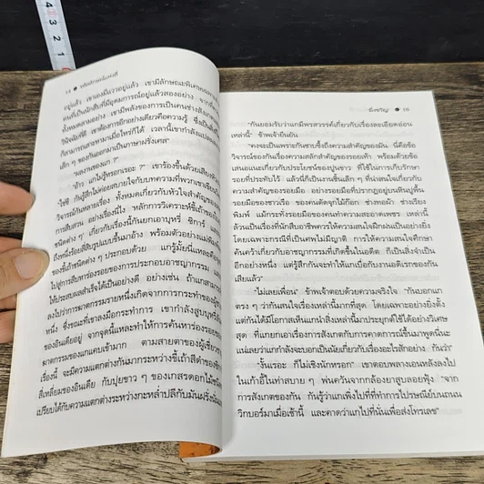 หนังสือ รหัสลักษณ์แห่งสี่ เชอร์ล็อก โฮล์มส์ รูปที่ 9
