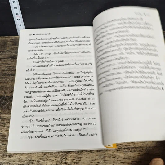 หนังสือ รหัสลักษณ์แห่งสี่ เชอร์ล็อก โฮล์มส์ รูปที่ 10