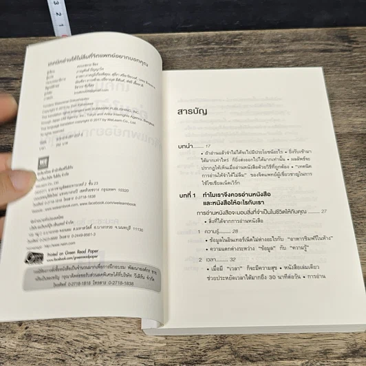 หนังสือ เทคนิคอ่านให้ไม่ลืมที่จิตแพทย์อยากบอกคุณ รูปที่ 6
