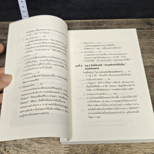 หนังสือ เทคนิคอ่านให้ไม่ลืมที่จิตแพทย์อยากบอกคุณ รูปที่ 7