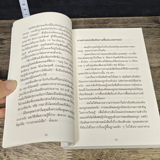 หนังสือ เทคนิคอ่านให้ไม่ลืมที่จิตแพทย์อยากบอกคุณ รูปที่ 8