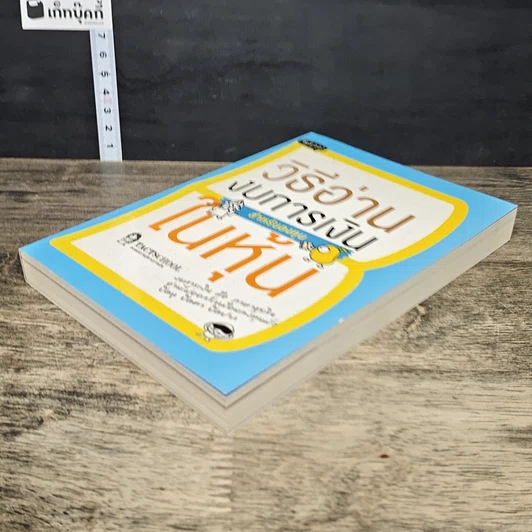 หนังสือ วิธีอ่านงบการเงิน สำหรับลงทุนในหุ้น รูปที่ 3