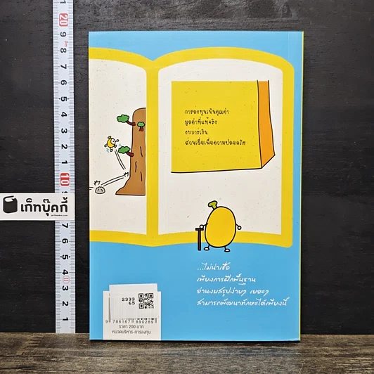 หนังสือ วิธีอ่านงบการเงิน สำหรับลงทุนในหุ้น รูปที่ 5