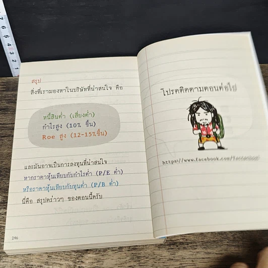 หนังสือ วิธีอ่านงบการเงิน สำหรับลงทุนในหุ้น รูปที่ 9