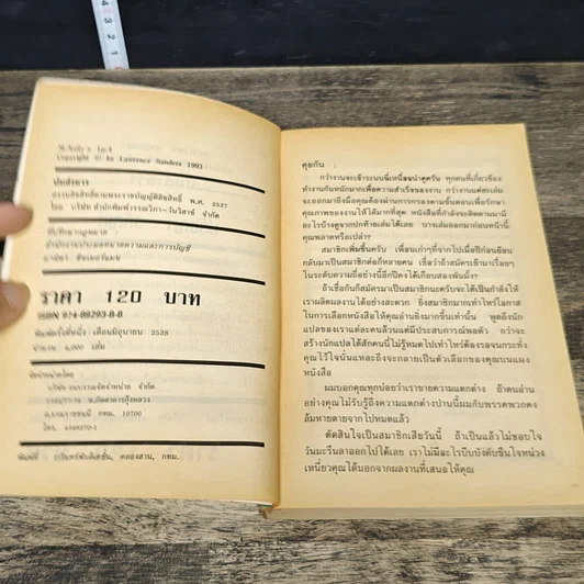 หนังสือ ปมสังหาร Mcnally’s Luck รูปที่ 6