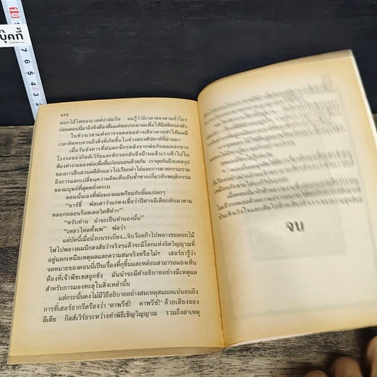 หนังสือ ปมสังหาร Mcnally’s Luck รูปที่ 8