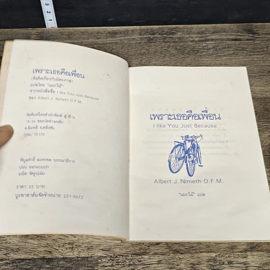 หนังสือ เพราะเธอคือเพื่อน รูปที่ 6