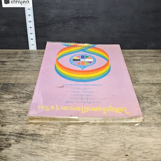 หนังสือ ใช้สีถูกโฉลกมีโชคและรุ่งเรือง รูปที่ 4