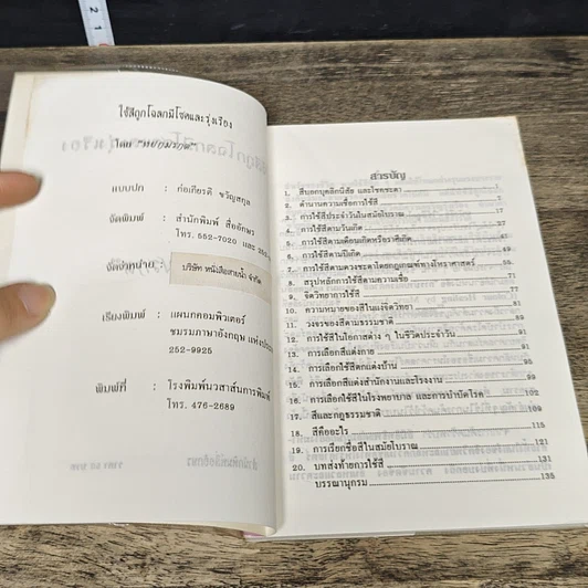 หนังสือ ใช้สีถูกโฉลกมีโชคและรุ่งเรือง รูปที่ 6
