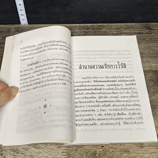 หนังสือ ใช้สีถูกโฉลกมีโชคและรุ่งเรือง รูปที่ 7