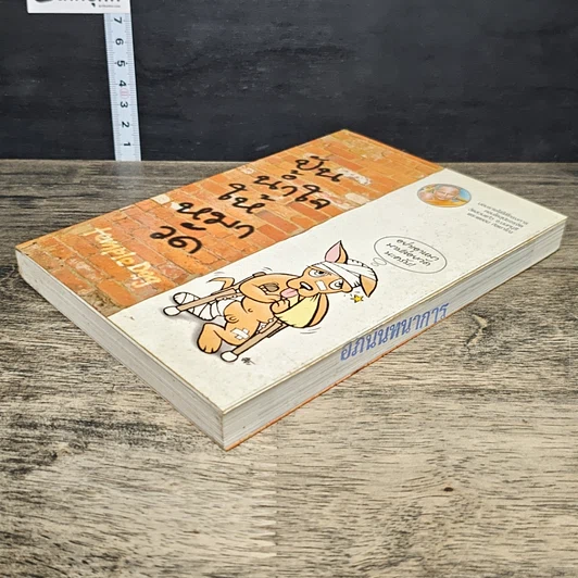 หนังสือ ปันน้ำใจให้หมาวัด รูปที่ 3