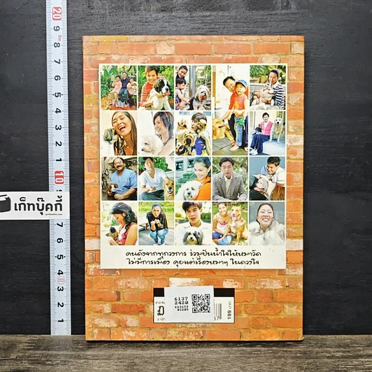 หนังสือ ปันน้ำใจให้หมาวัด รูปที่ 5