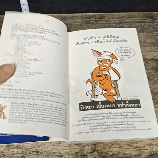หนังสือ ปันน้ำใจให้หมาวัด รูปที่ 6