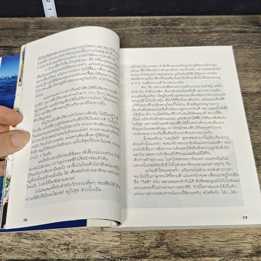 หนังสือ ปันน้ำใจให้หมาวัด รูปที่ 8
